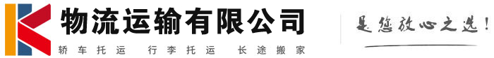 裕华物流有限公司